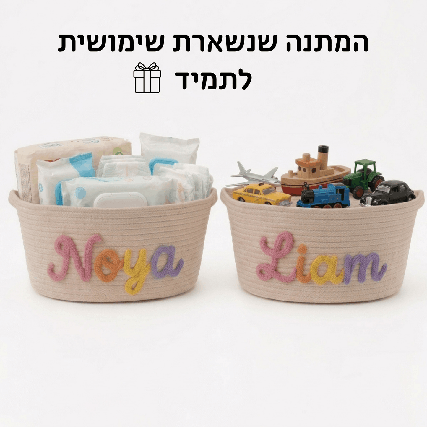 סל סרוג בהתאמה אישית