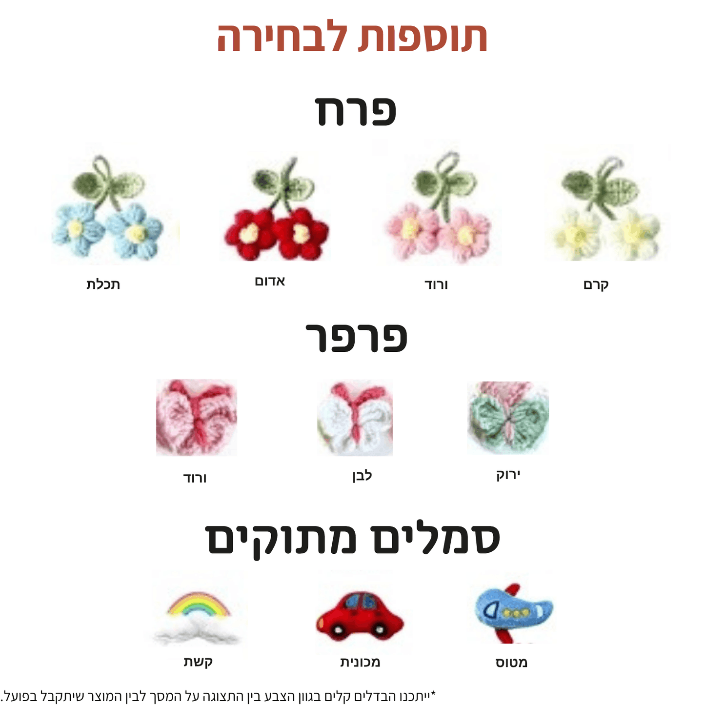 תיק גן סרוג בהזמנה אישית