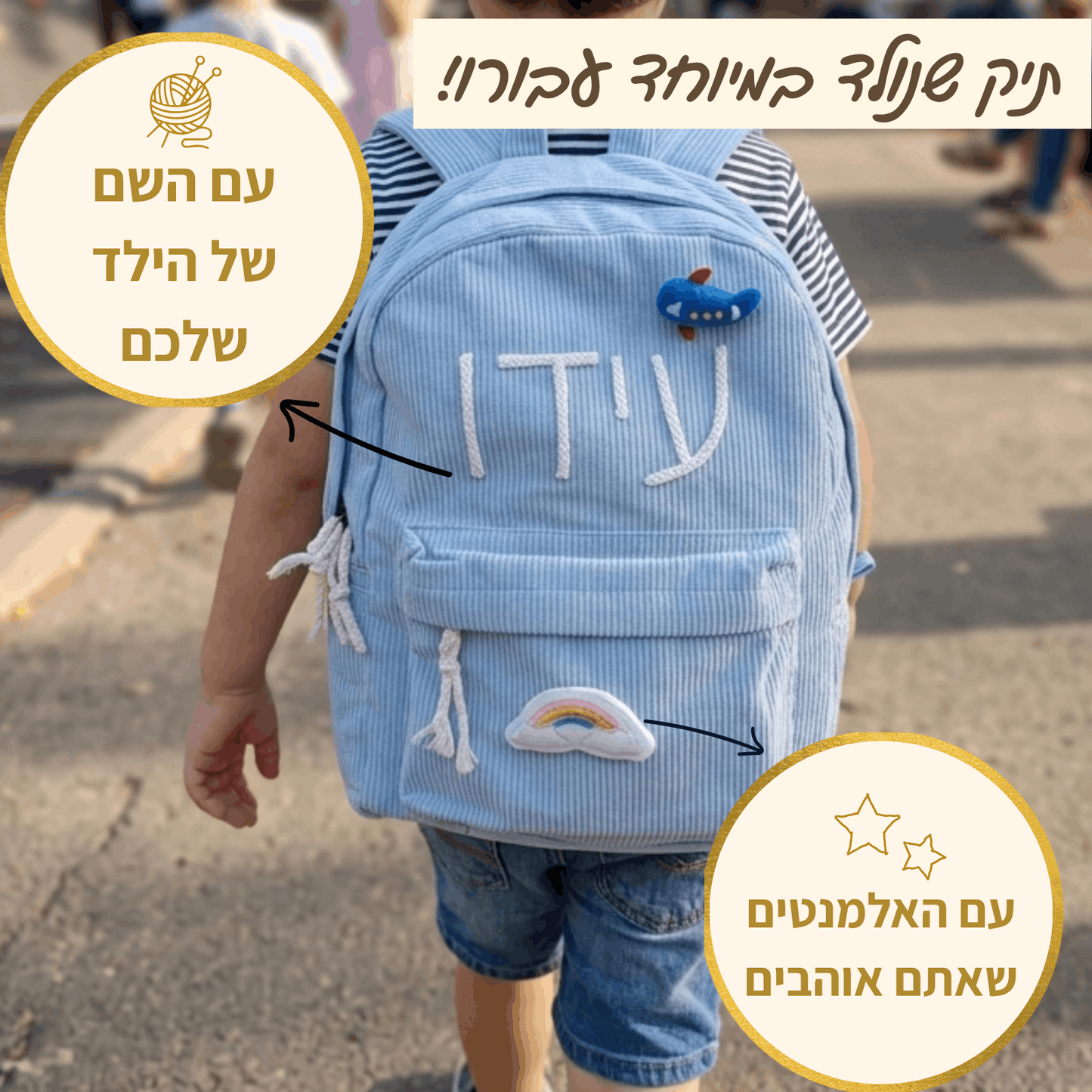 תיק גן סרוג בהזמנה אישית