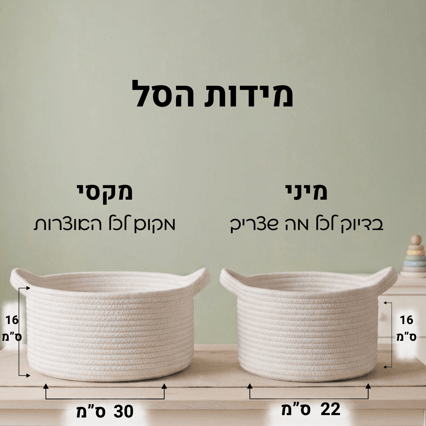 סל סרוג בהתאמה אישית