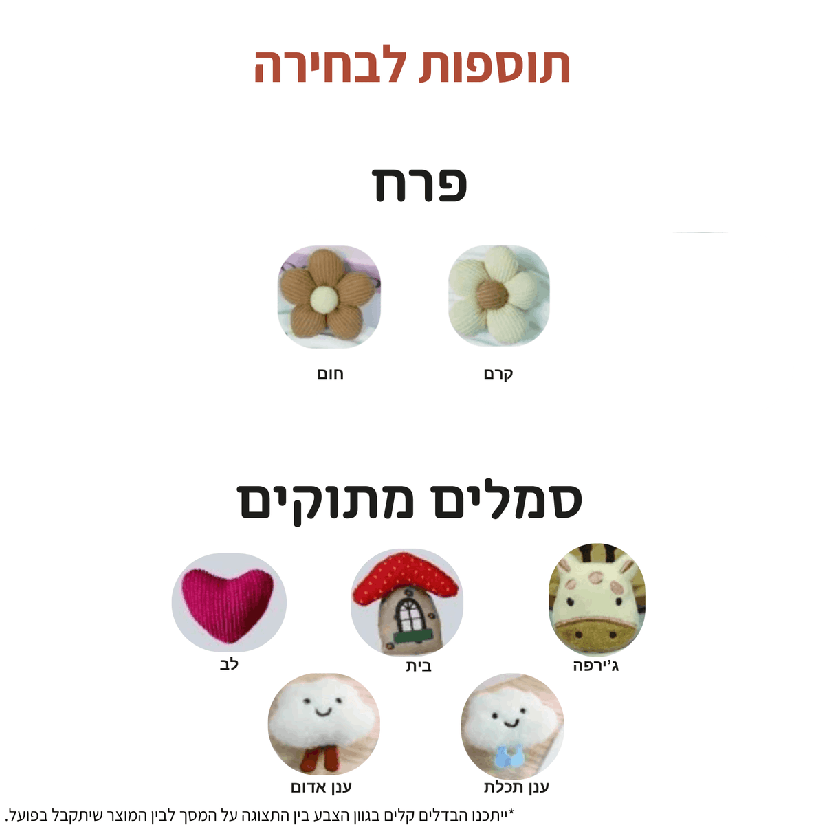 סל סרוג בהתאמה אישית- עם שם הילד