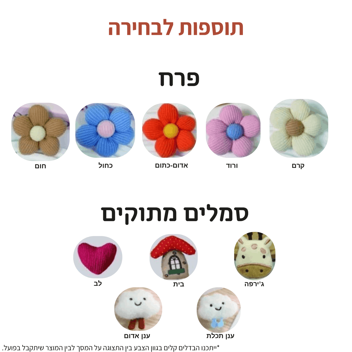 סל סרוג בהתאמה אישית